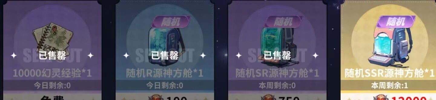 时隙之旅商店购买建议