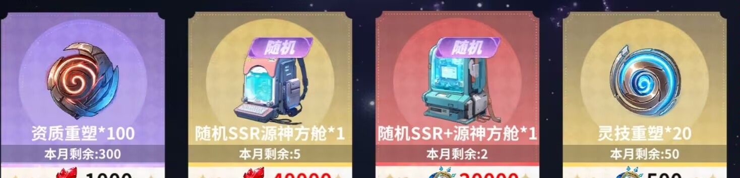 时隙之旅商店购买建议