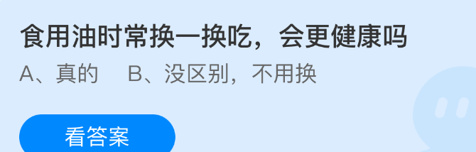 食用油时常换一换吃,会更健康吗