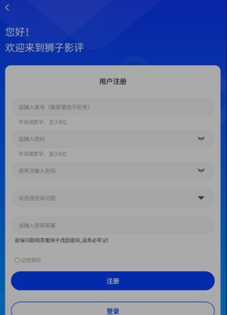 狮子影评app登录方式选择