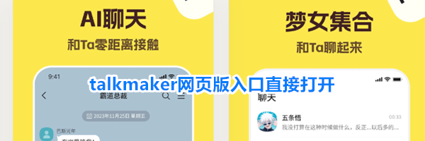 talkmaker网页版入口直接打开