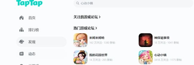 taptap进入云玩游戏教程