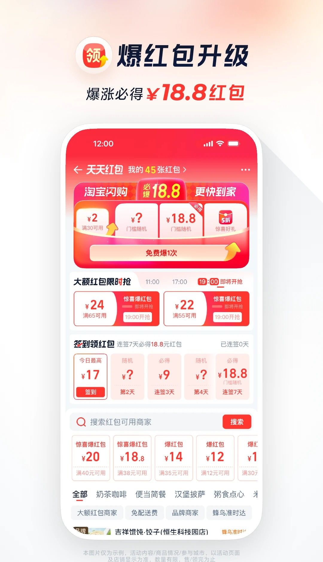 淘宝闪购网页版登录