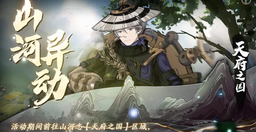 天地劫：幽城再临五一活动江湖夜雨开启