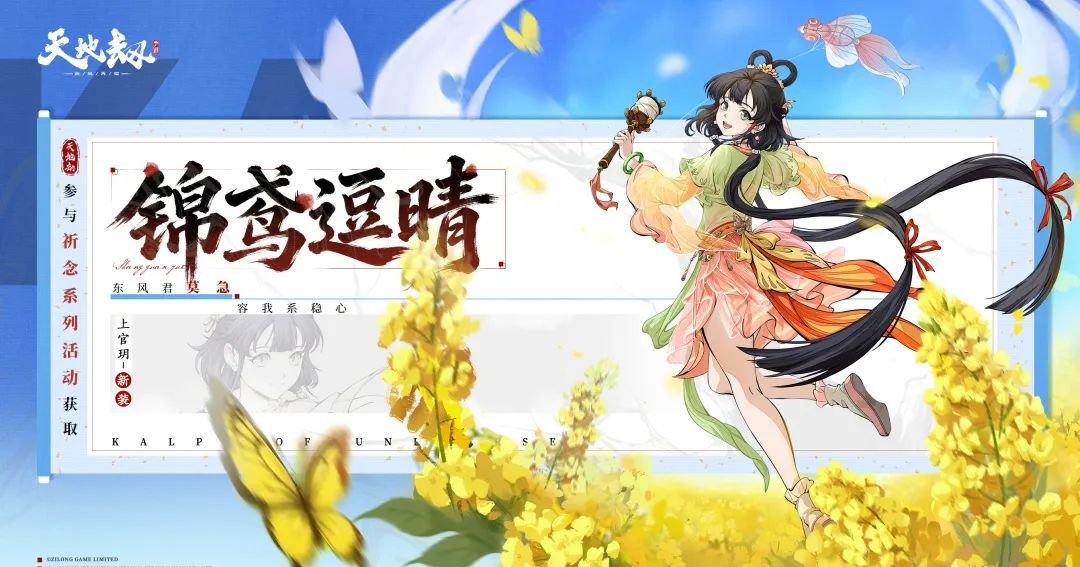 天地劫：幽城再临五一活动江湖夜雨开启