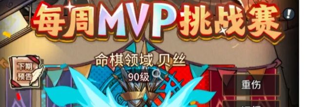 《提灯与地下城》MVP雷霆之怒攻略
