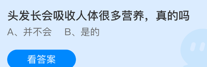 头发长会吸收人体很多营养真的吗