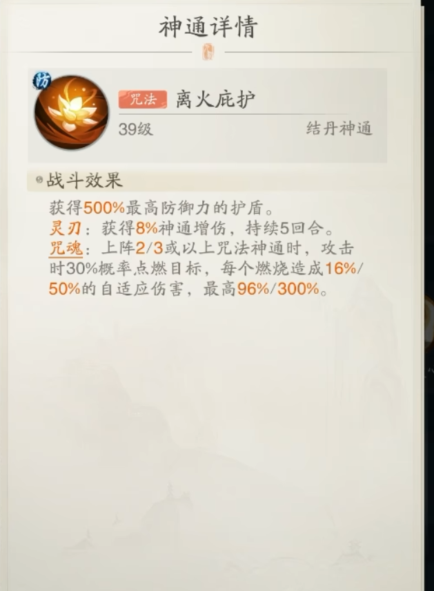 《踏风行》法宗神通流派搭配推荐