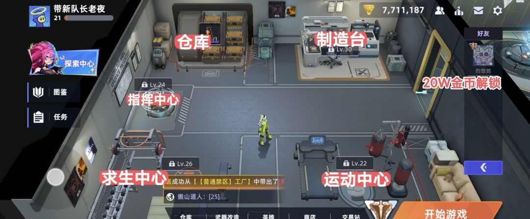 头号禁区首页面功能讲解