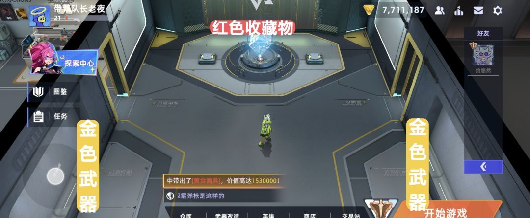 头号禁区首页面功能讲解
