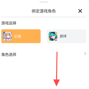 塔吉多app绑定角色教程