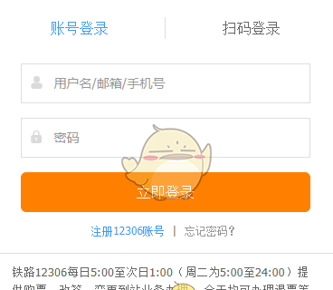 《铁路12306》官网登录入口