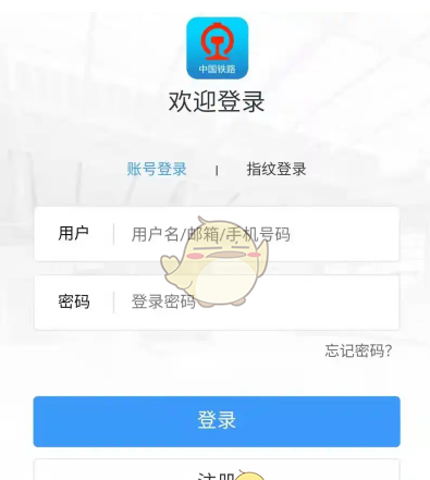 《铁路12306》邮箱填写规范格式