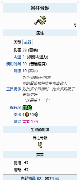 《泰拉瑞亚》黑曜石套对骨鞭加成介绍