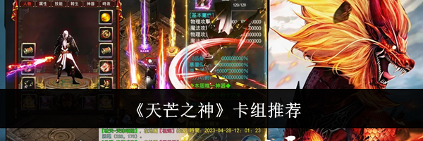 《天芒之神》卡组推荐