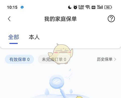 《太平洋保险》续保教程