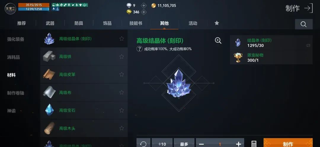 天堂2：盟约核心材料结晶体获取及制作方法