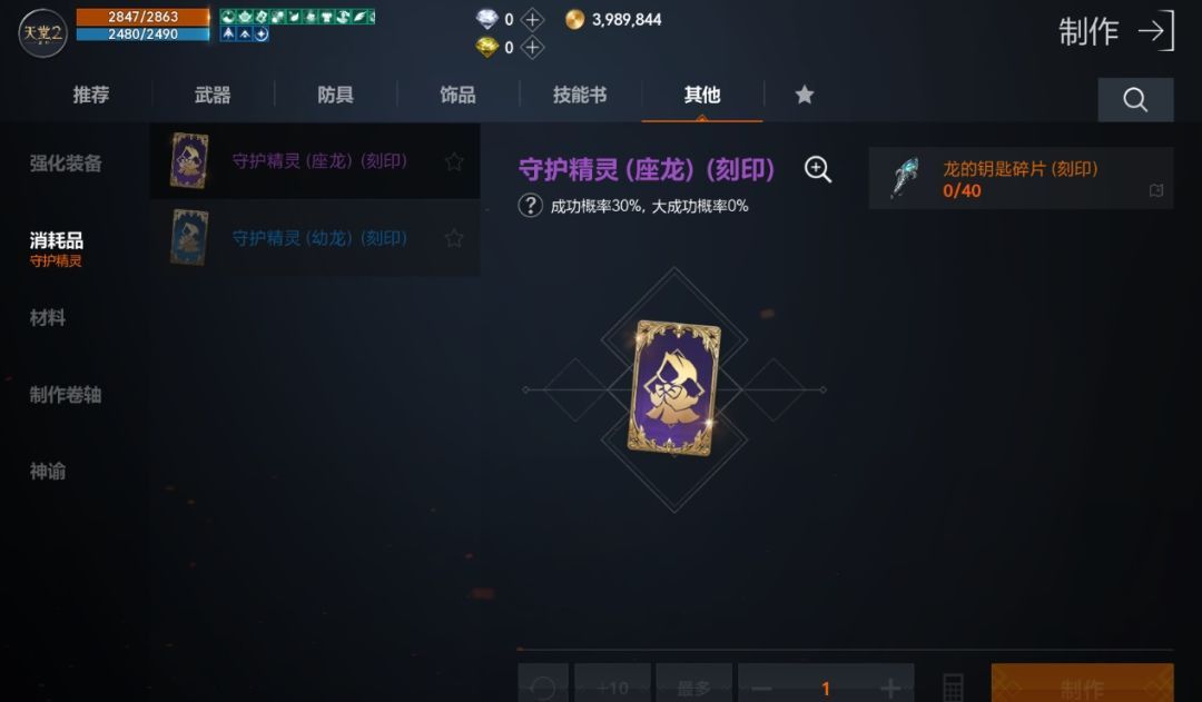 天堂2：盟约守护精灵获取及搭配攻略