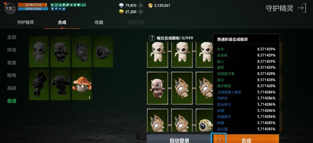 天堂2：盟约守护精灵获取及搭配攻略