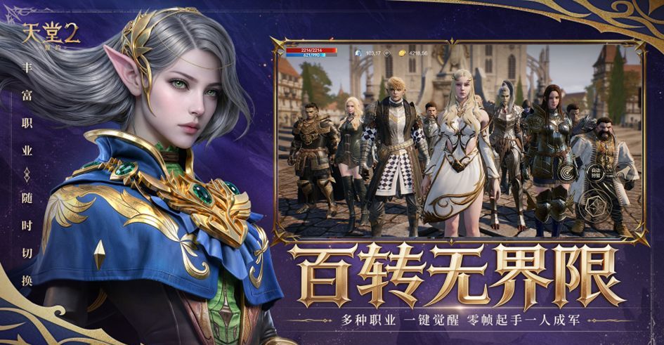 《天堂2：盟约》特色玩法一览