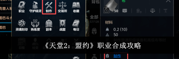 《天堂2:盟约》职业合成攻略