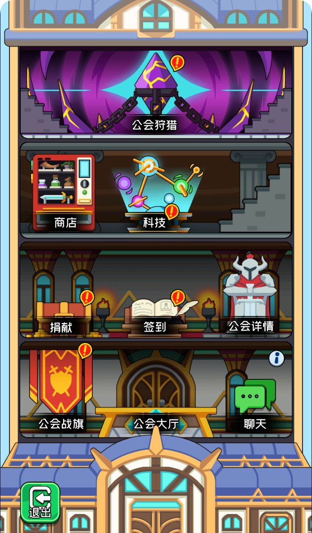 《天天闯关》公会和魔块系统攻略