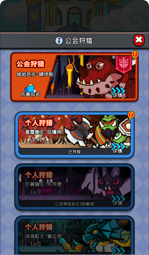 《天天闯关》公会和魔块系统攻略