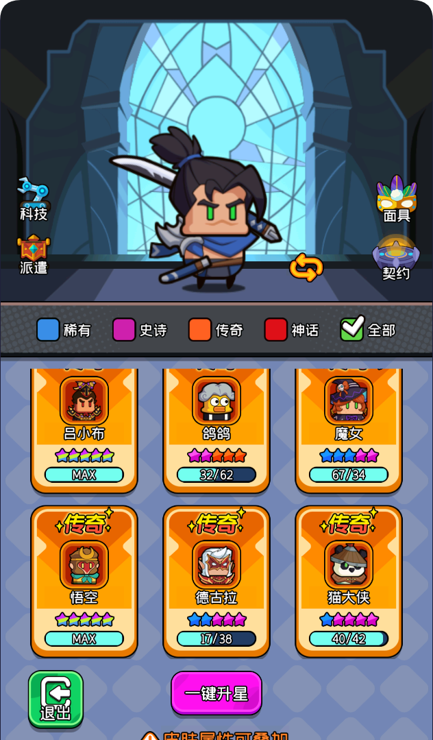 《天天闯关》皮肤系统攻略