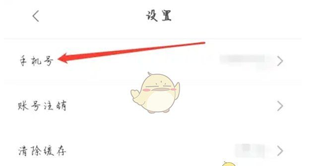 《豚豚剧》查看手机号方法