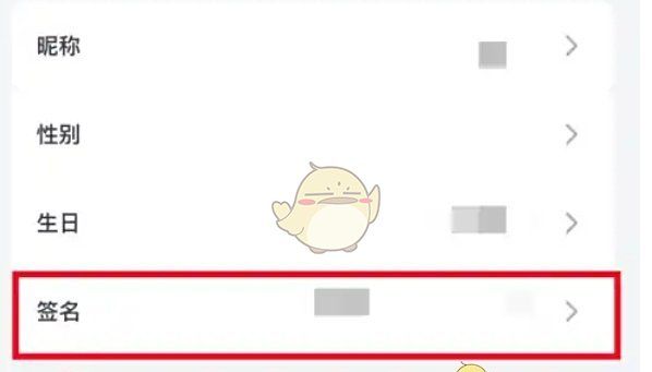 《豚豚剧》设置签名方法