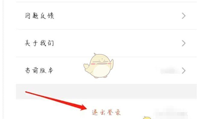 《豚豚剧》退出登录方法