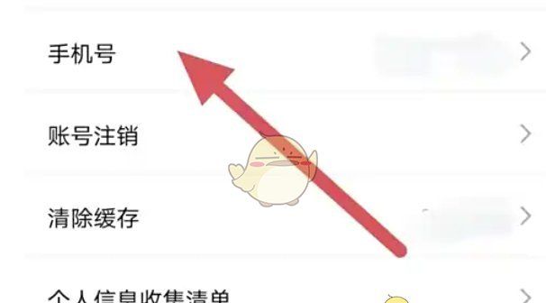 《豚豚剧》修改手机号方法
