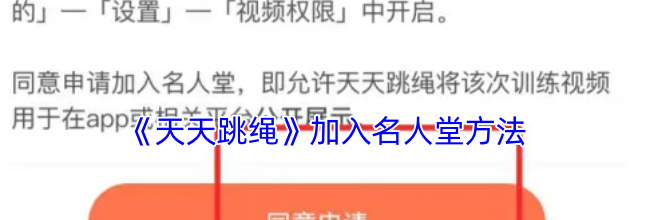 《天天跳绳》加入名人堂方法