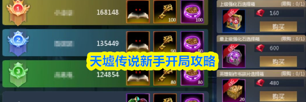 天墟传说新手开局攻略