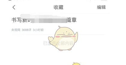《腾讯新闻》收藏方法介绍