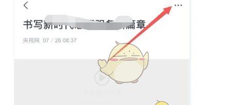 《腾讯新闻》收藏方法介绍