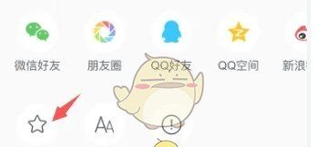 《腾讯新闻》收藏方法介绍