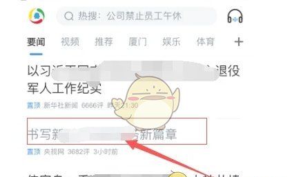 《腾讯新闻》收藏方法介绍