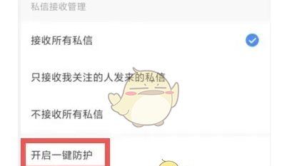 《腾讯新闻》一键防护开启方法