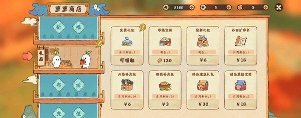 《桃源深处有人家》萝卜币获取途径及用途一览