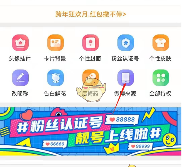 《微博》隐藏手机型号方法