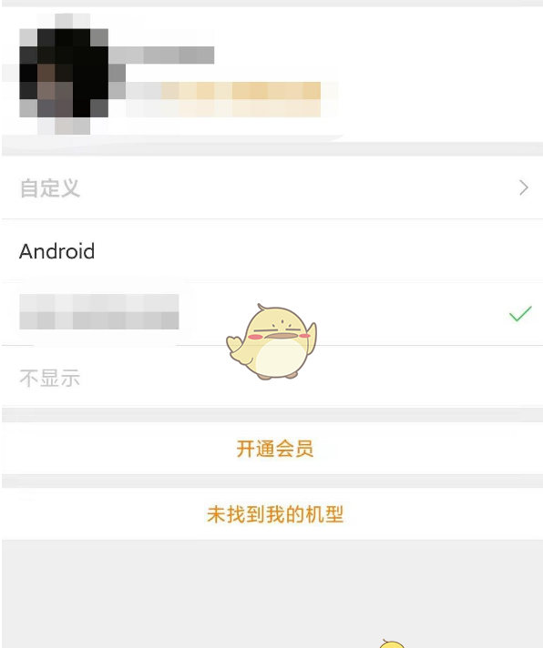 《微博》隐藏手机型号方法