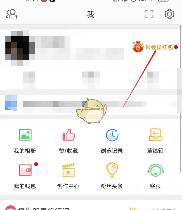 《微博》隐藏手机型号方法