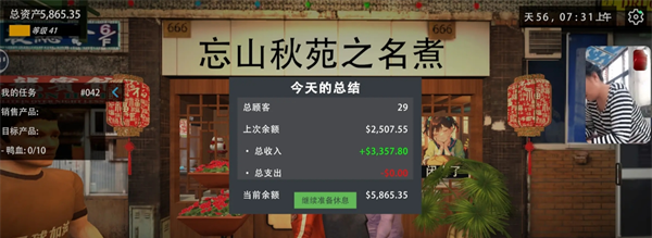 《我的关东煮小铺》开黑店赚钱玩法攻略