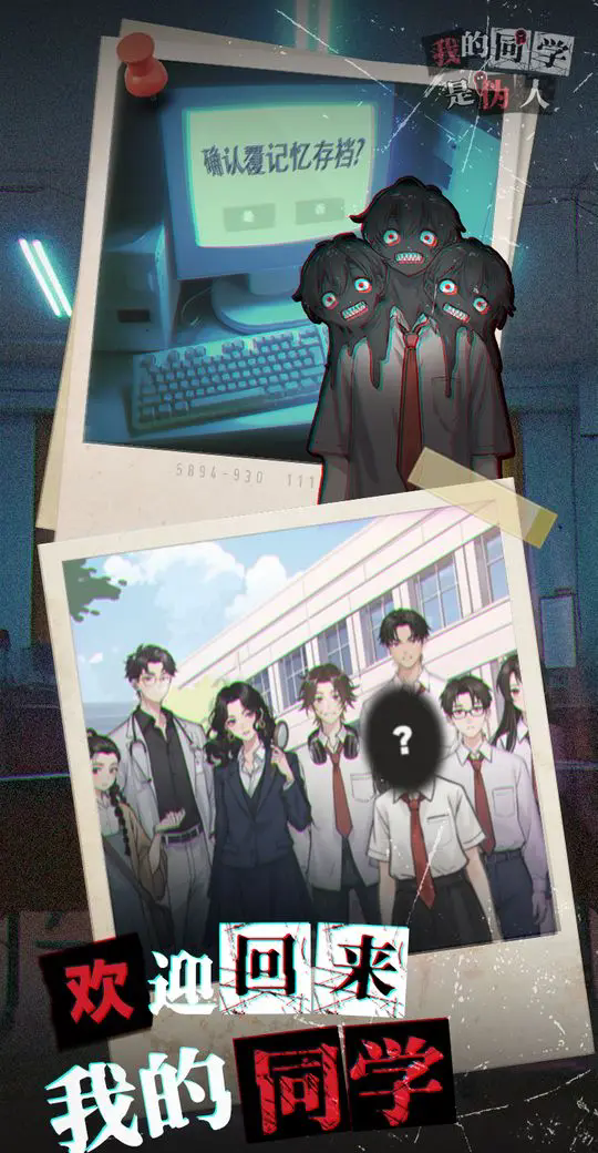 《我的同学是伪人》笃学楼打法攻略