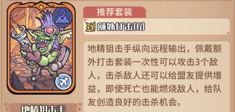 《我的咸鱼卡组》地精初始队搭配推荐