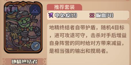 《我的咸鱼卡组》地精进阶队搭配推荐