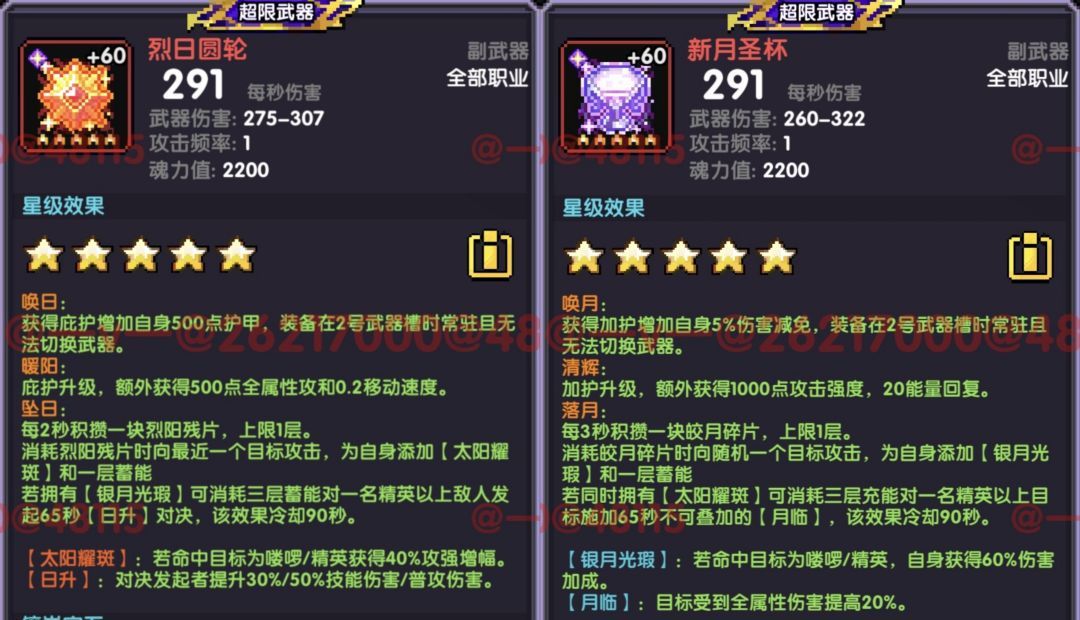 我的勇者日月系列超限武器解析