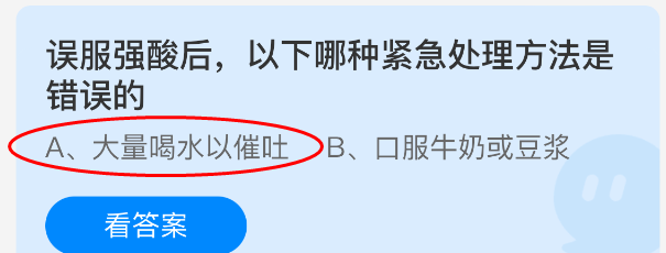 误服强酸后，以下哪种紧急处理方法是错误的