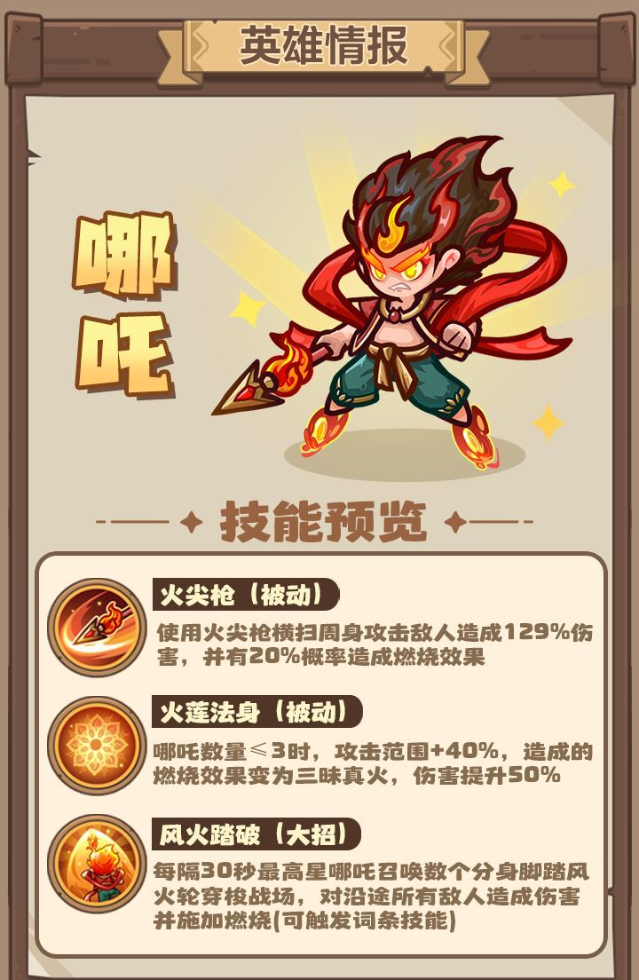 王国大作战:前线哪吒&巫妖王技能介绍